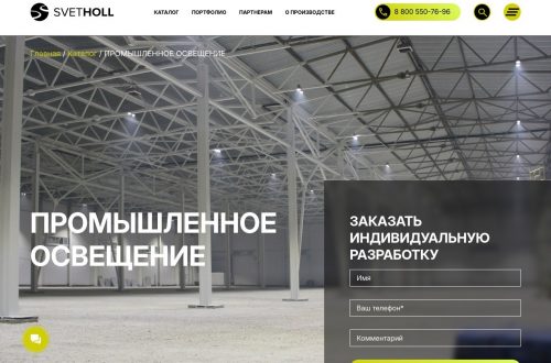Промышленные светильники Svetholl в современном цеху